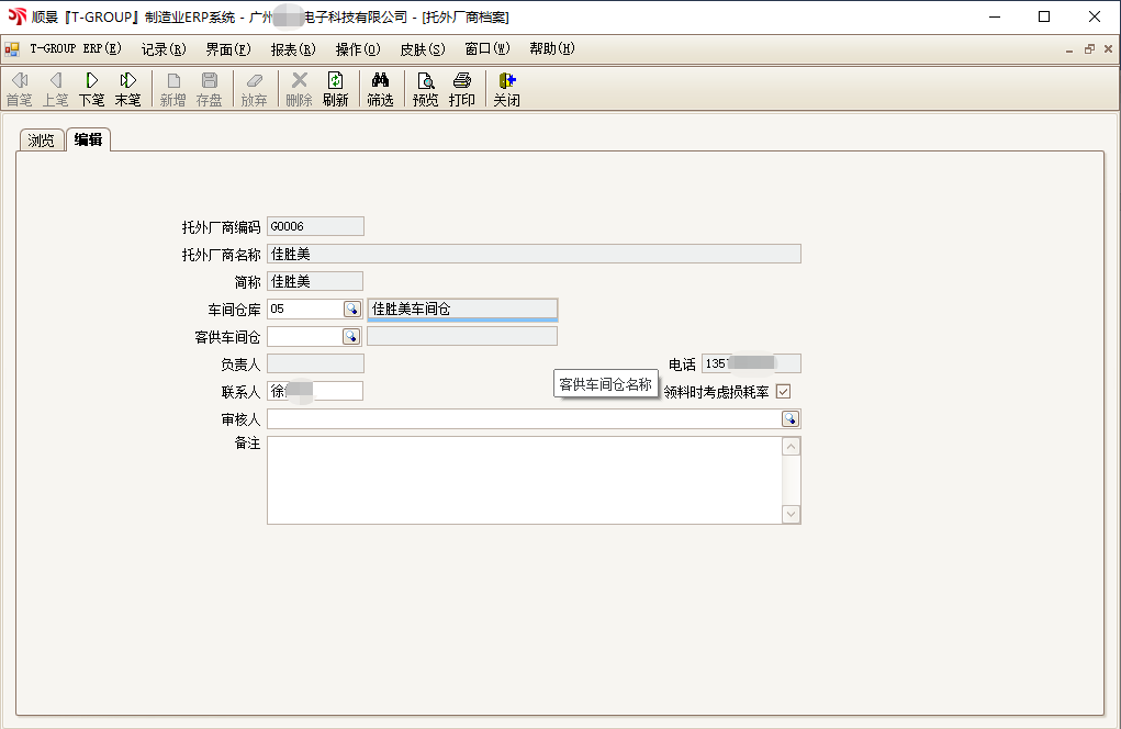 顺景T-GROUP 乐鱼(中国)leyu·官方网站-科技股份有限公司-亮点功能WIP仓应用实务介绍